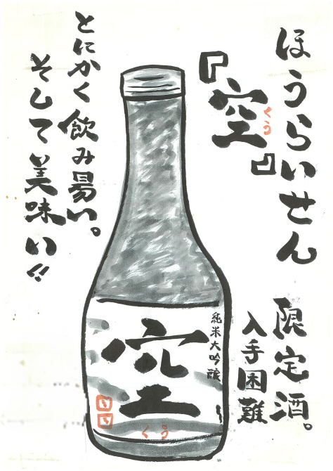 日本酒